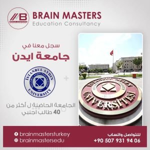 جامعة ايدن اسطنبول