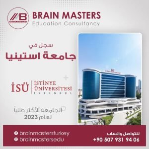 ترتيب جامعة استينيا عالمياً