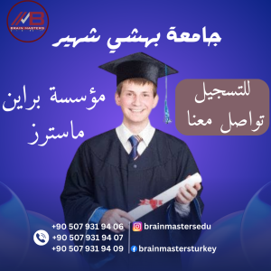 جامعة بهشي شهير ( جامعة مدينة الحدائق)