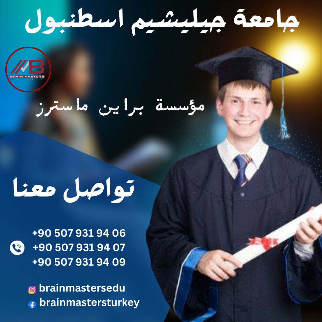 جامعة جيليشيم اسطنبول